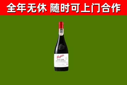 白云回收奔富红酒