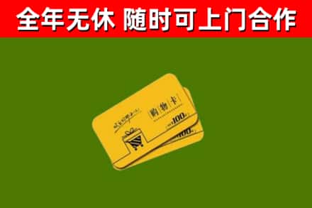 白云烟酒回收购物卡.jpg